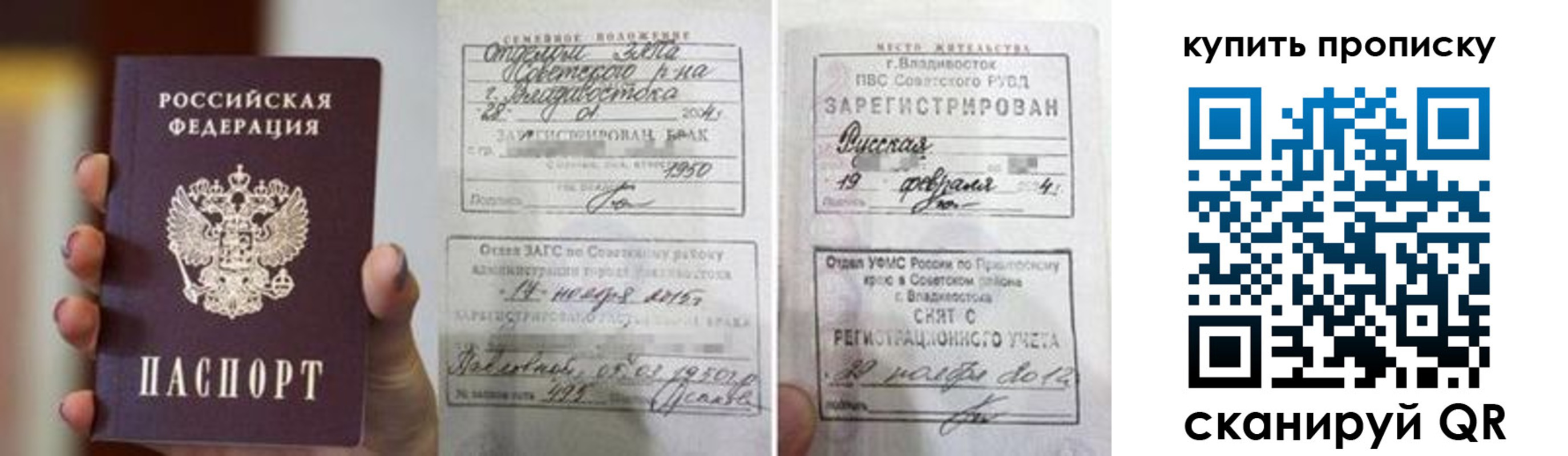 прописка в Клинцах